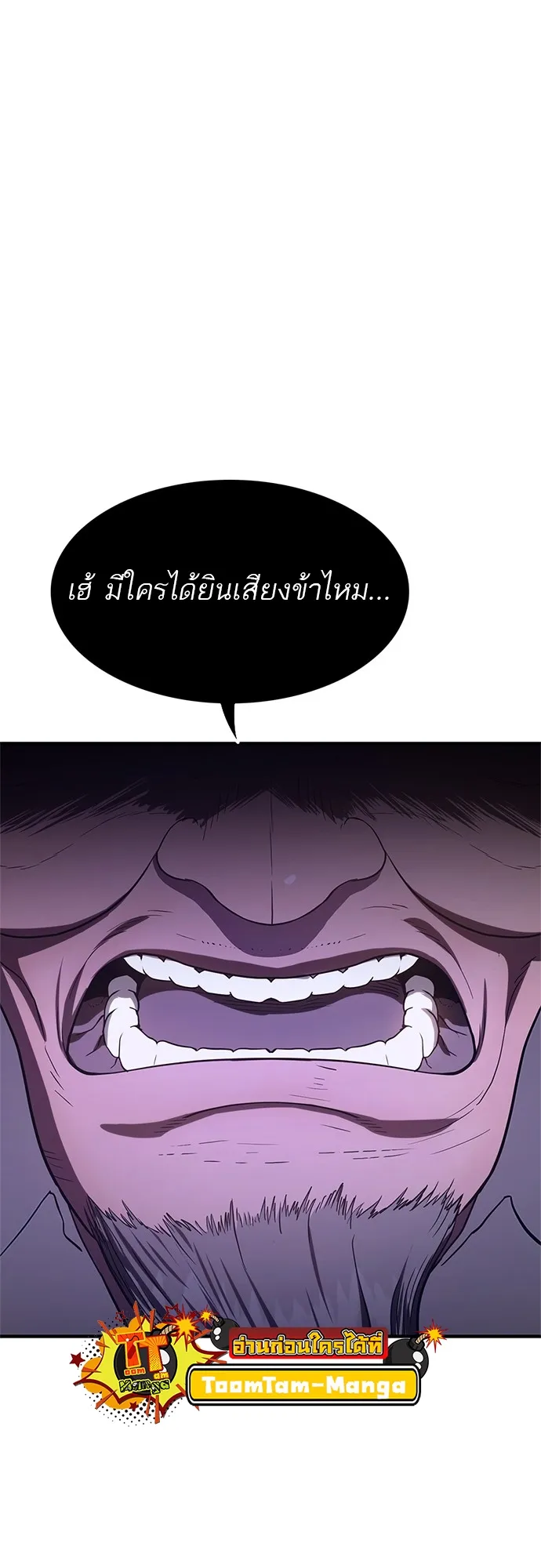 Monster Eater ตอนที่ 5 หน้า 95
