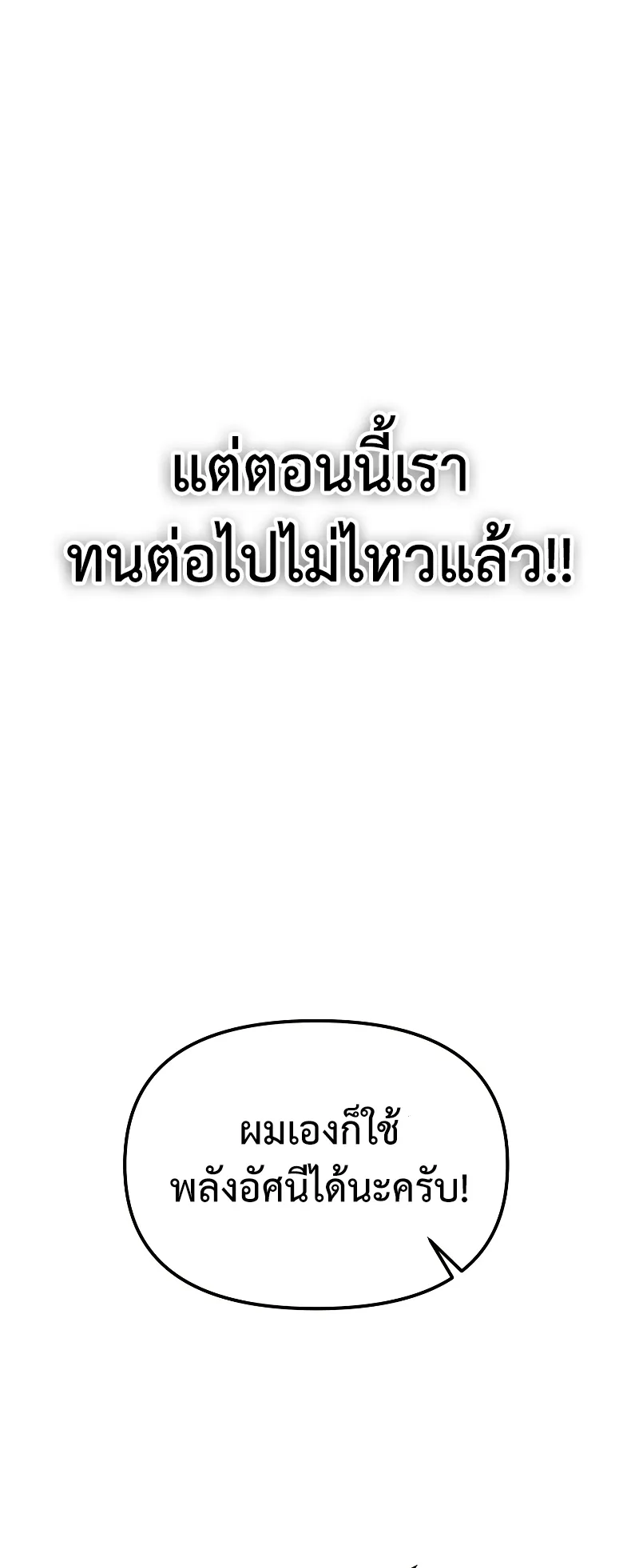 Golden Mage ตอนที่ 2 หน้า 72