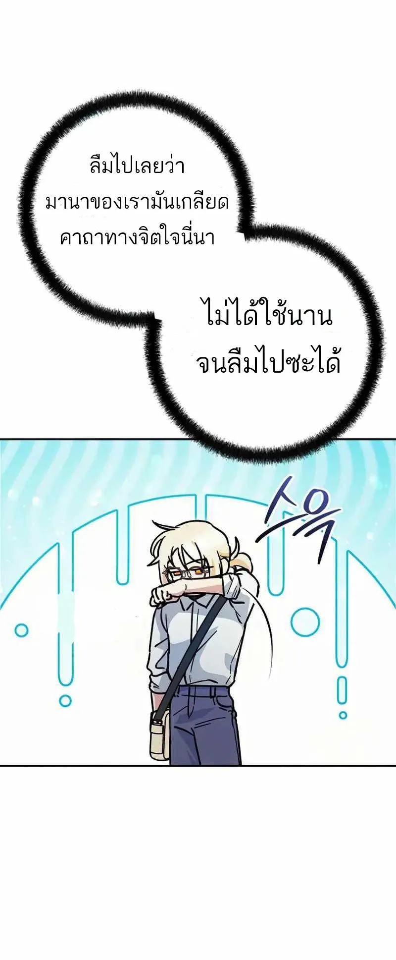 I Became a Civil Servant in a Magical World ตอนที่ 23 หน้า 53