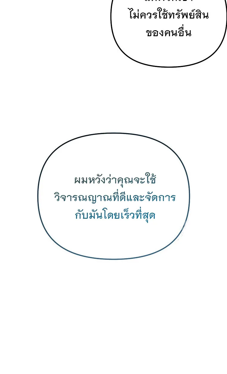 The Crazy Genius Composer Returns ตอนที่ 24 หน้า 24