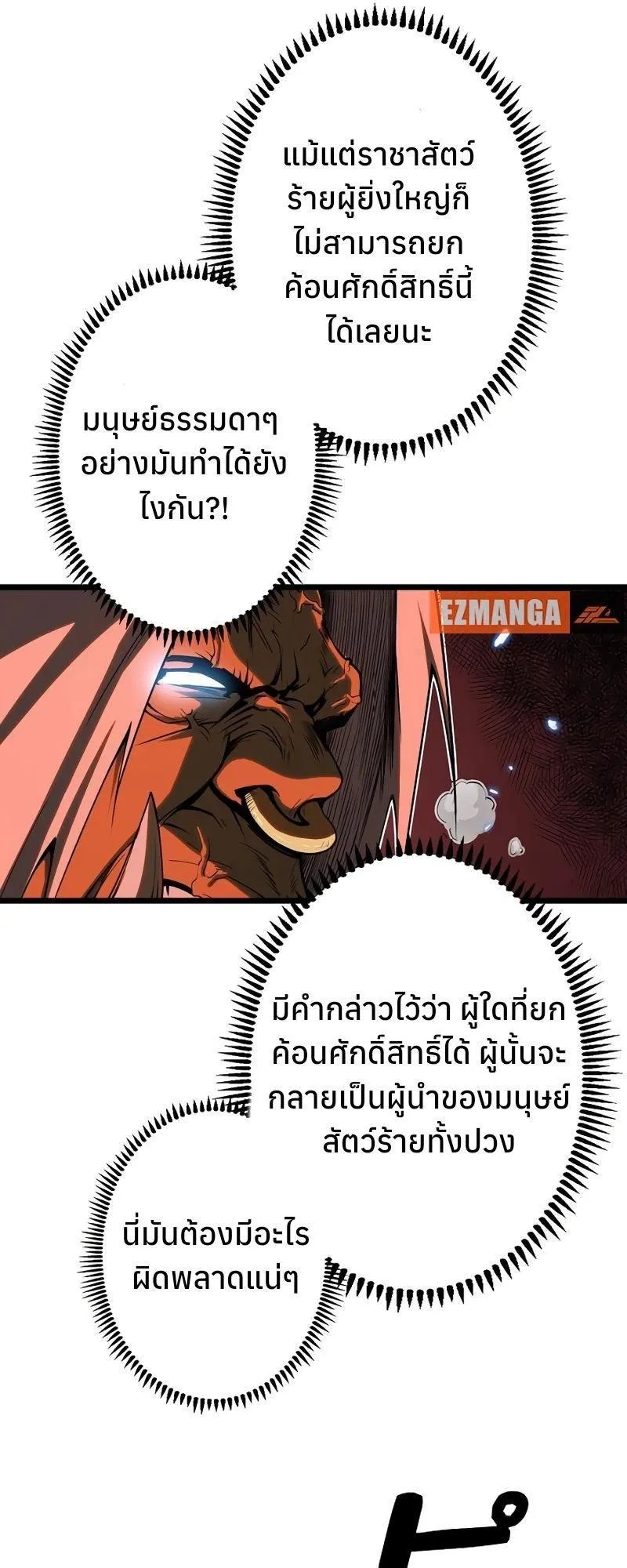 Become the Strongest Hero Through the Cheat System ตอนที่ 2 หน้า 8