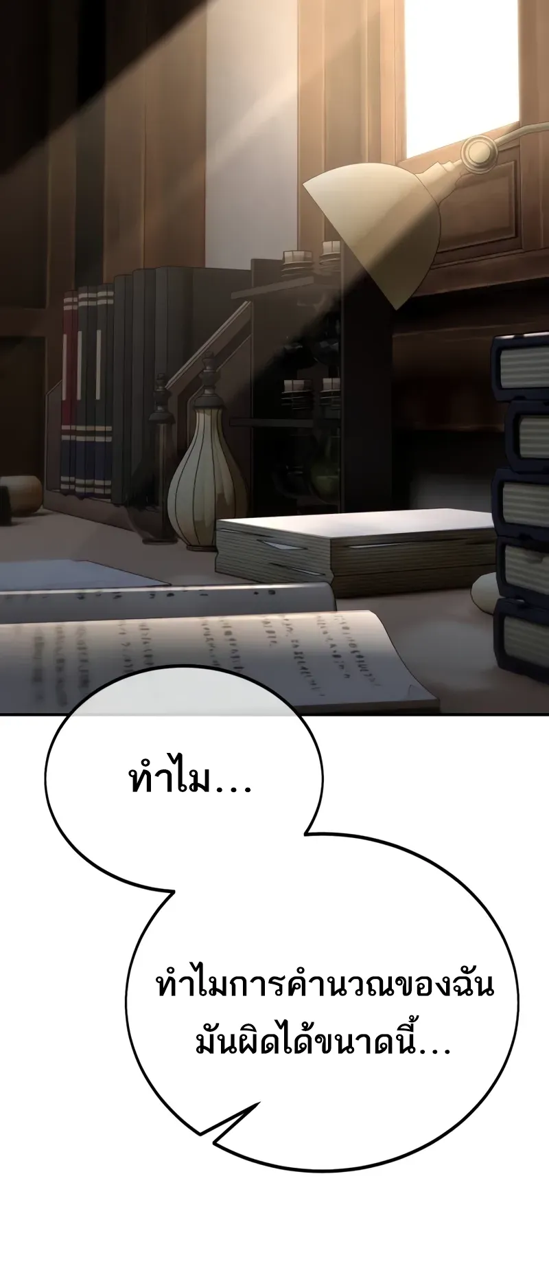 I Killed an Academy Player ตอนที่ 44 หน้า 33