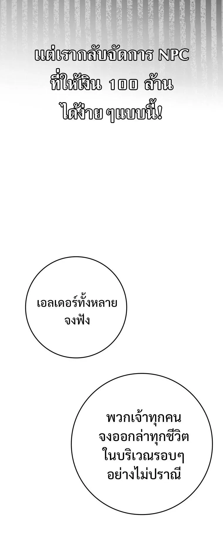 Max Level Player ตอนที่ 3 หน้า 79