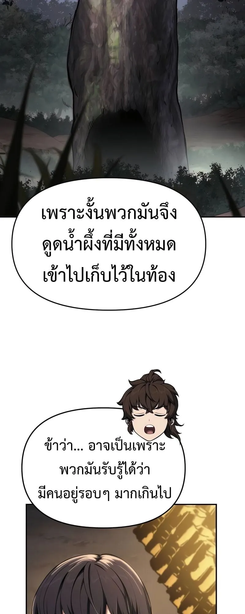 The Poison Master of Sacheon Tang Clan ตอนที่ 16 หน้า 48
