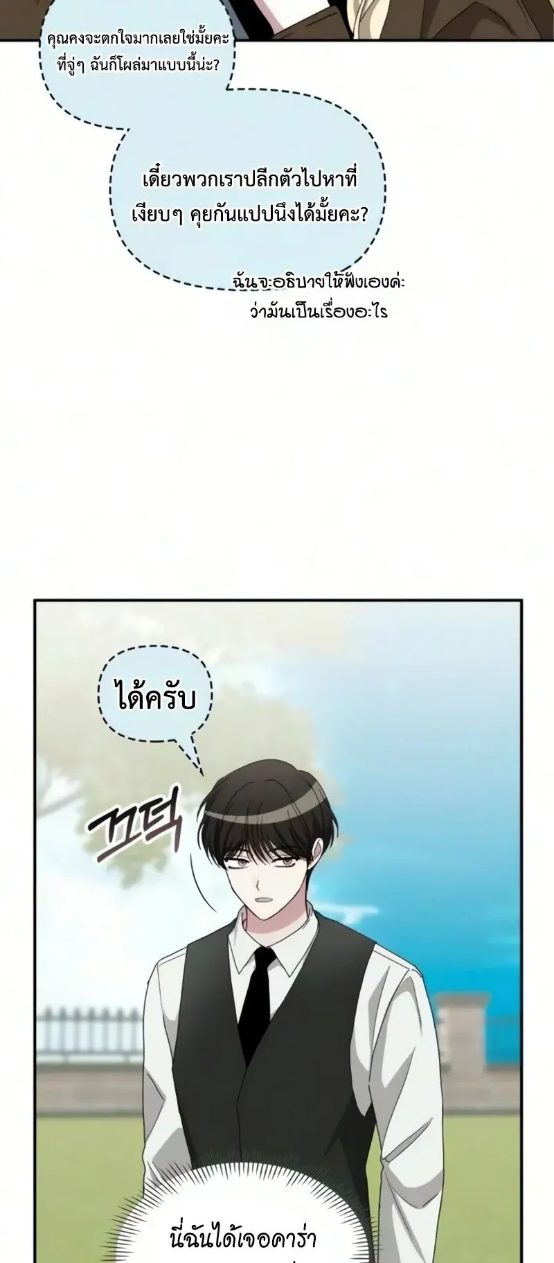 I Was Immediately Mistaken for a Monster Genius Actor ตอนที่ 102 หน้า 57