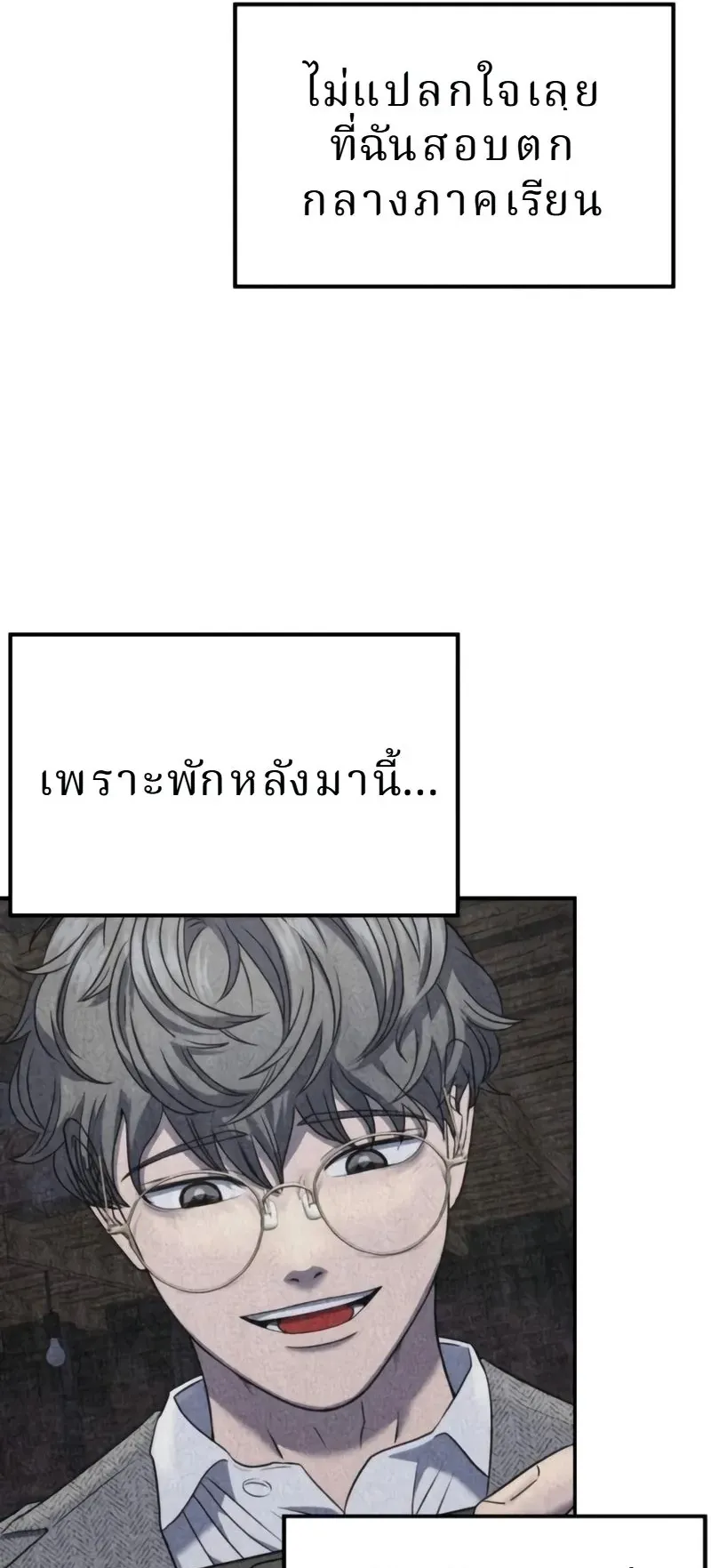 Why You Shouldn’t Enter a Haunted House ตอนที่ 30 หน้า 79