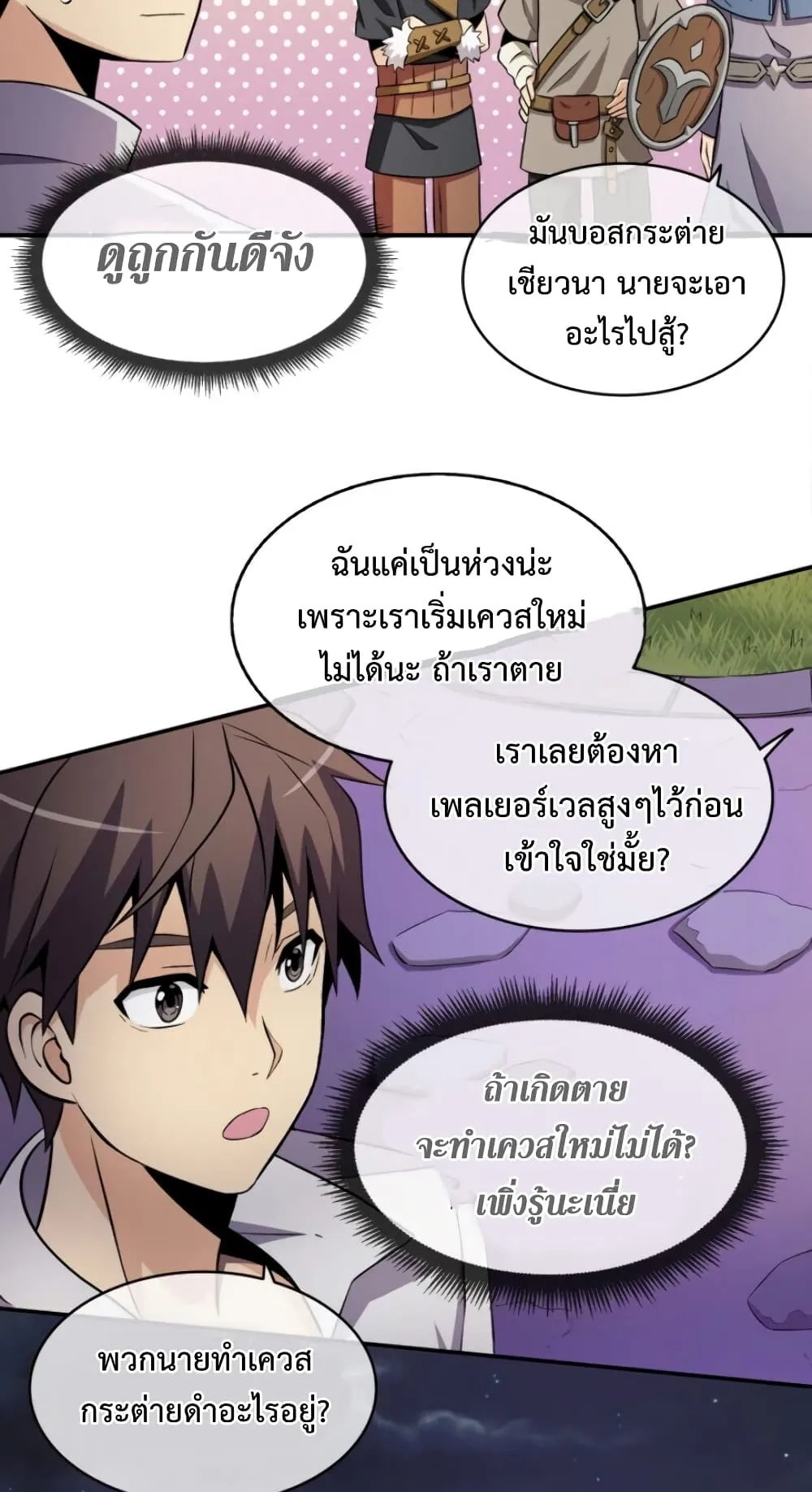 Arcane Sniper ตอนที่ 5 หน้า 30