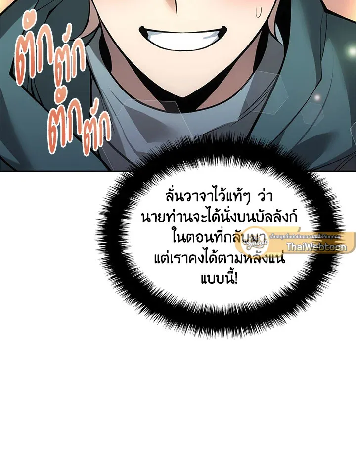 Overgeared ตอนที่ 266 หน้า 81