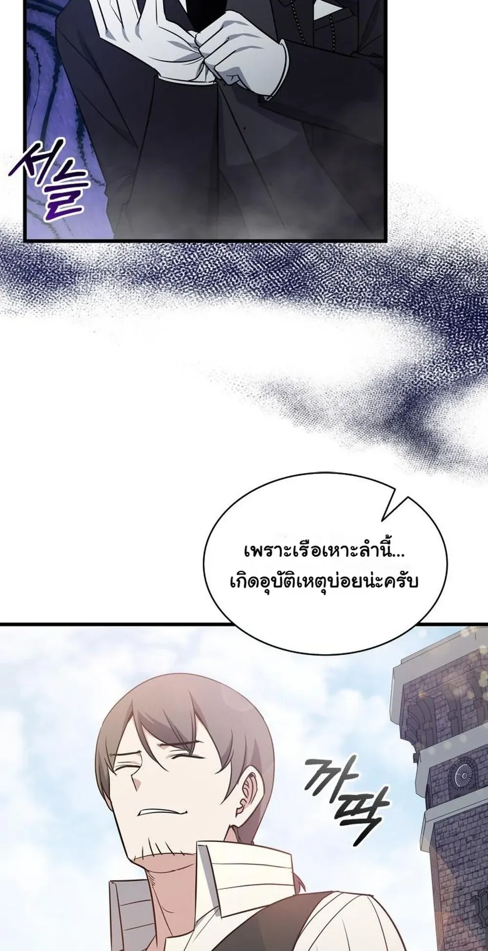 I Became the Academy Villain’s Daughter ตอนที่ 11 หน้า 18