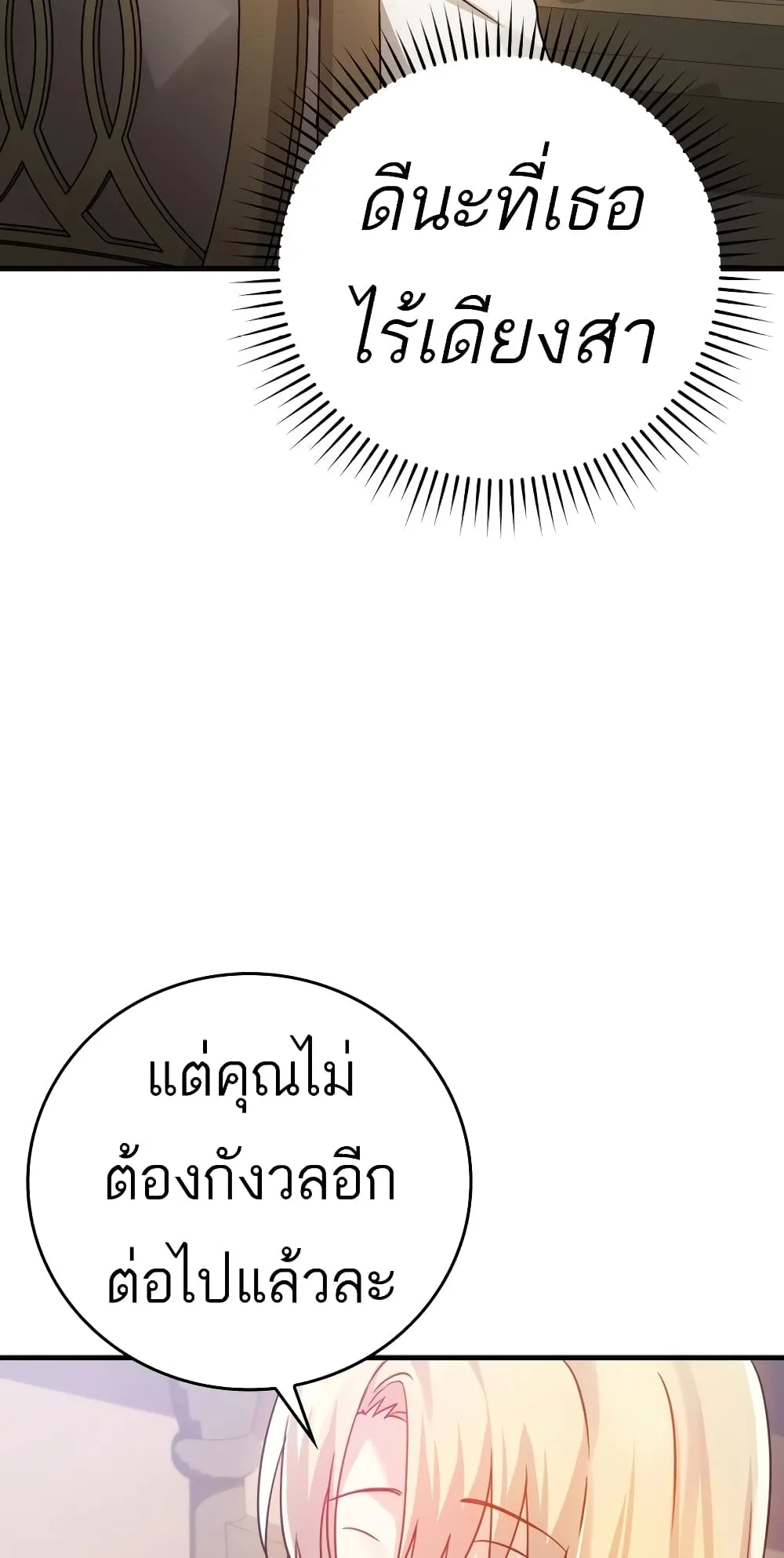 The Demon Prince Goes to the Academy ตอนที่ 3 หน้า 39