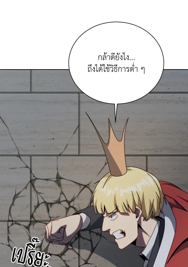 Necromancer Academy’s Genius Summoner Chapter 111 หน้า 57