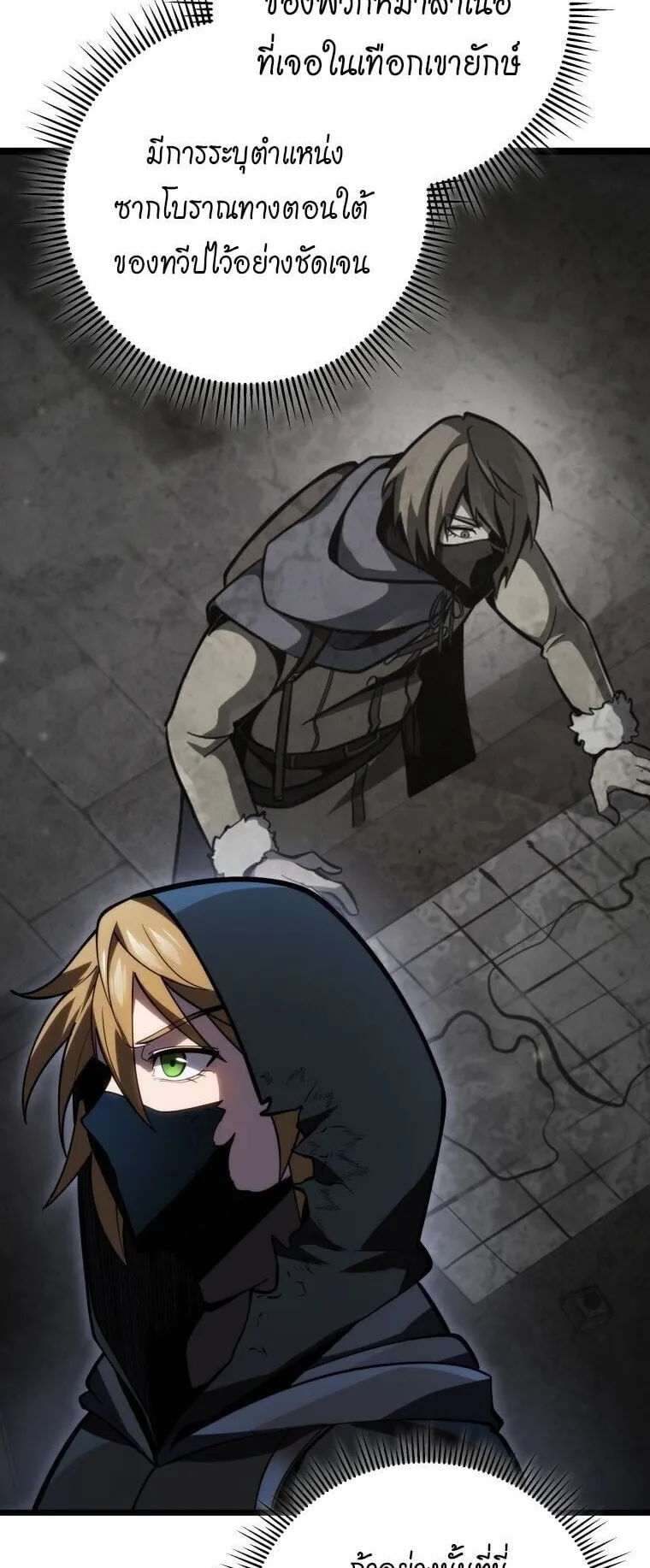 A Dragonslayer’s Peerless Regression ตอนที่ 56 หน้า 50
