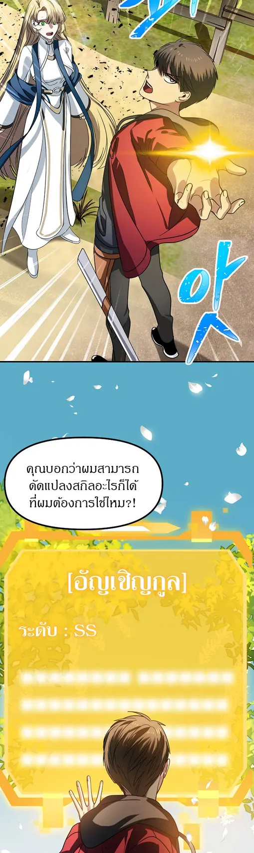 SSS-Class Suicide Hunter ตอนที่ 40 หน้า 30