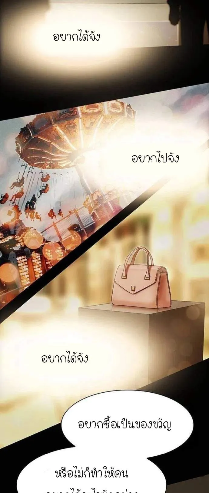 The Genius Who Sees Through the World ตอนที่ 13 หน้า 78