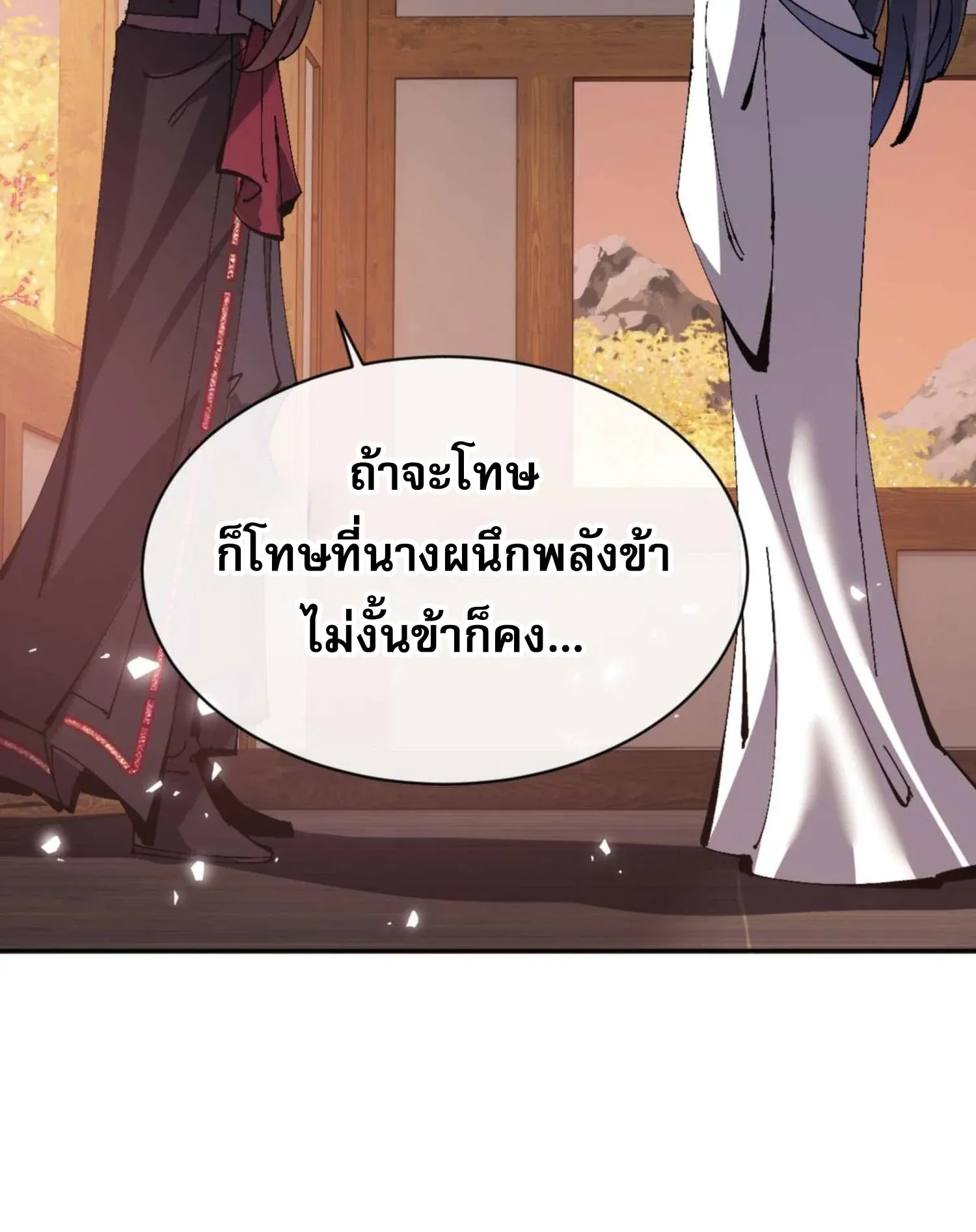 Devious Son of Heaven ตอนที่ 90 หน้า 58