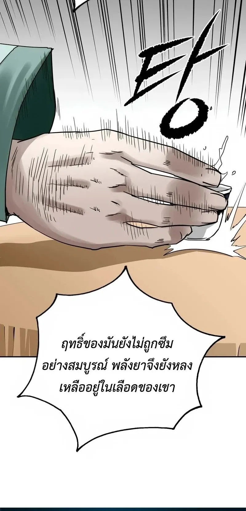 The Supreme Demonic Sword ตอนที่ 8 หน้า 90