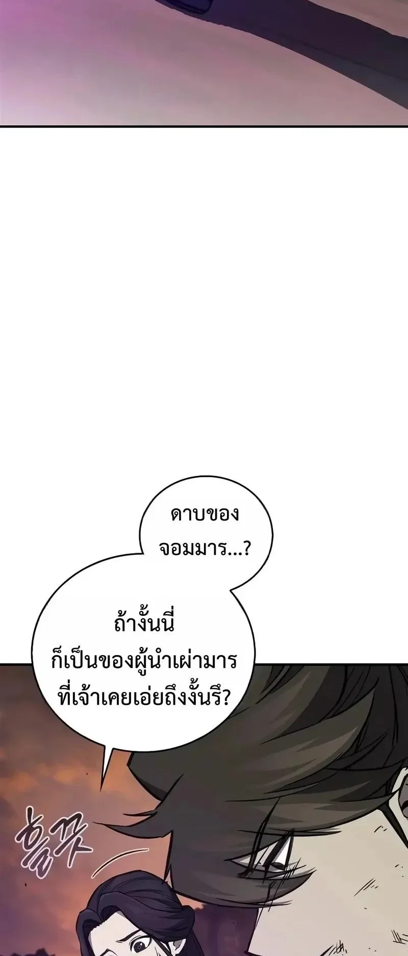 The Demonic Cult Instructor Returns ตอนที่ 66 หน้า 5