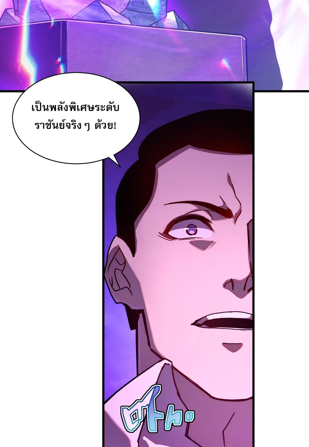 Axe God Path of Invincibility ตอนที่ 15 หน้า 55