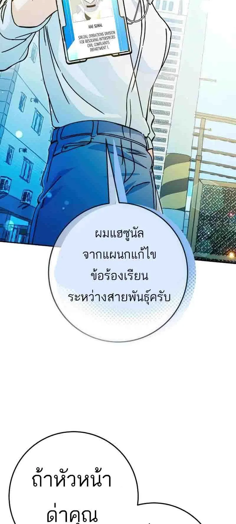 I Became a Civil Servant in a Magical World ตอนที่ 19 หน้า 53