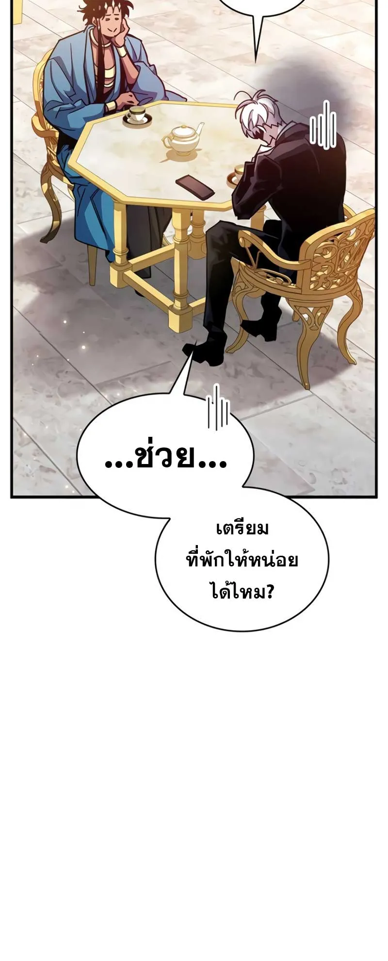 The Player Hides His Past ตอนที่ 37 หน้า 43