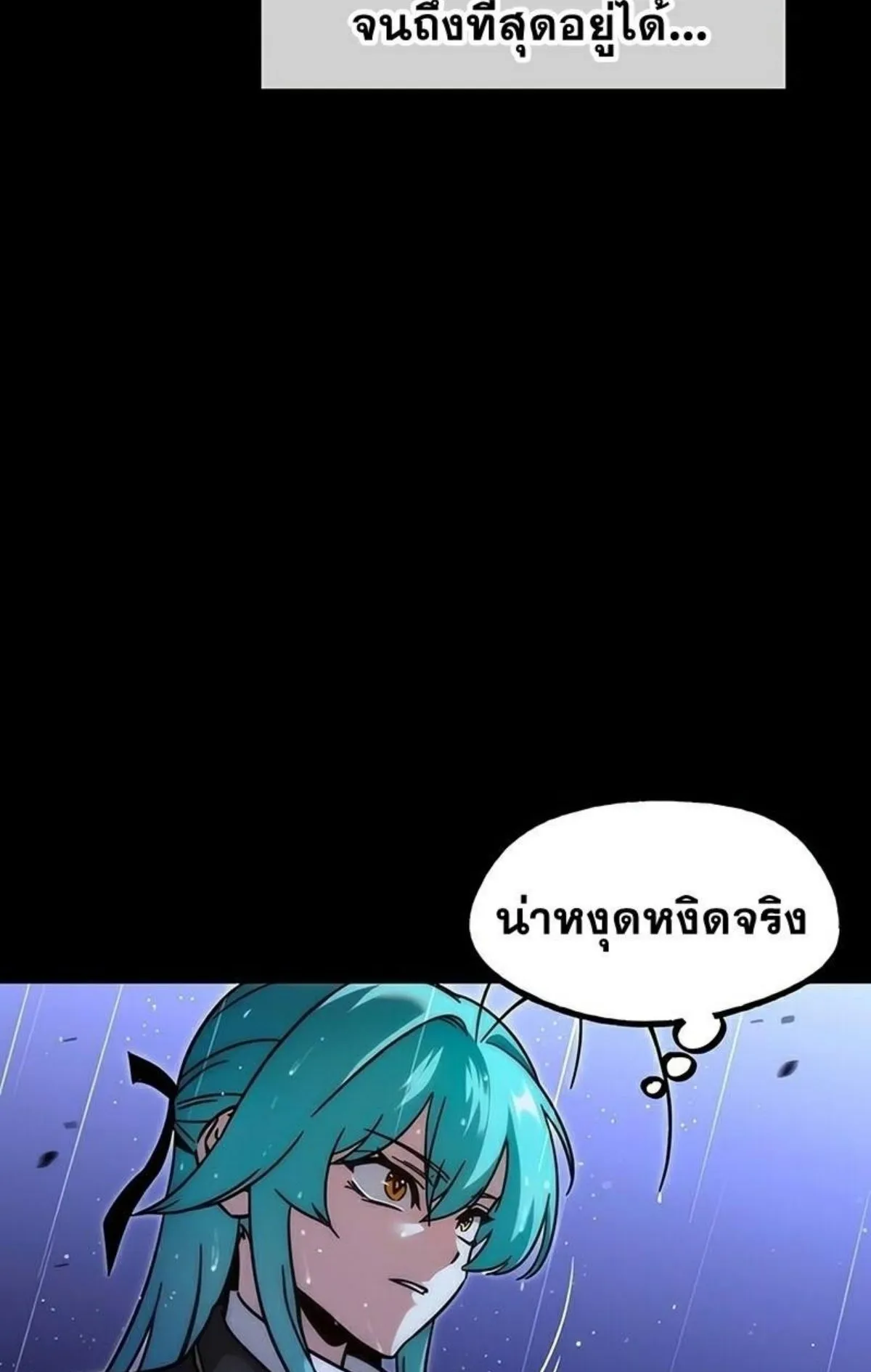 I Took Over The Academy With a Single Sashimi Knife ตอนที่ 21 หน้า 41