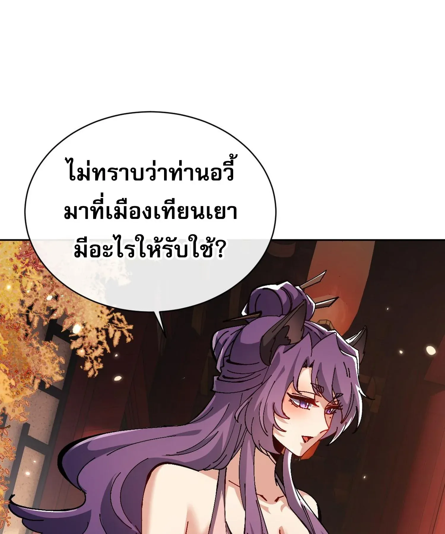 Devious Son of Heaven ตอนที่ 95 หน้า 41