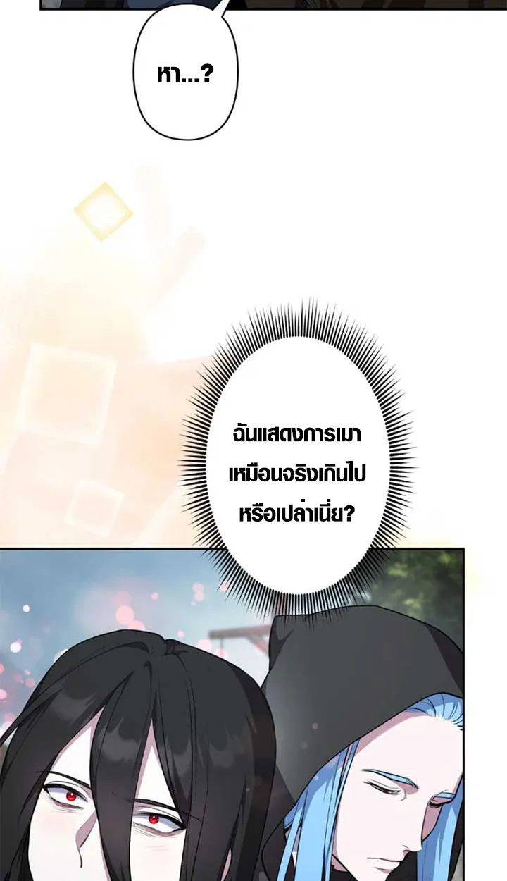 The Mighty Teacher Is a Roleplayer ตอนที่ 11 หน้า 64