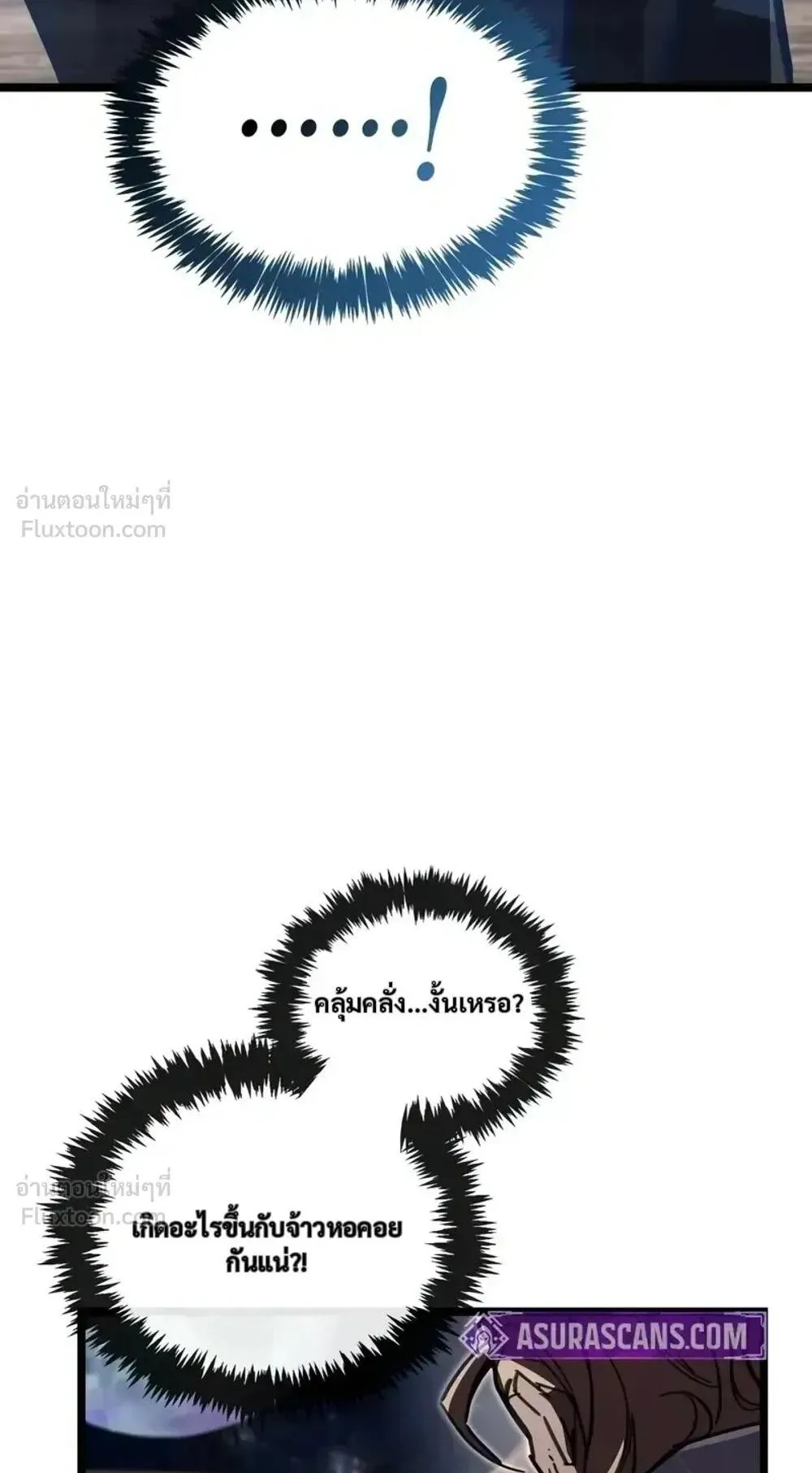 The Player Hides His Past ตอนที่ 108 หน้า 8