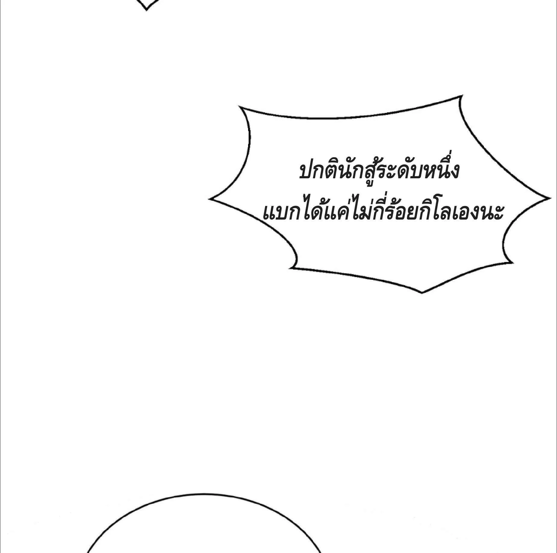 High Martial Arts: Sweeping Through Three Thousand ตอนที่ 16 หน้า 31