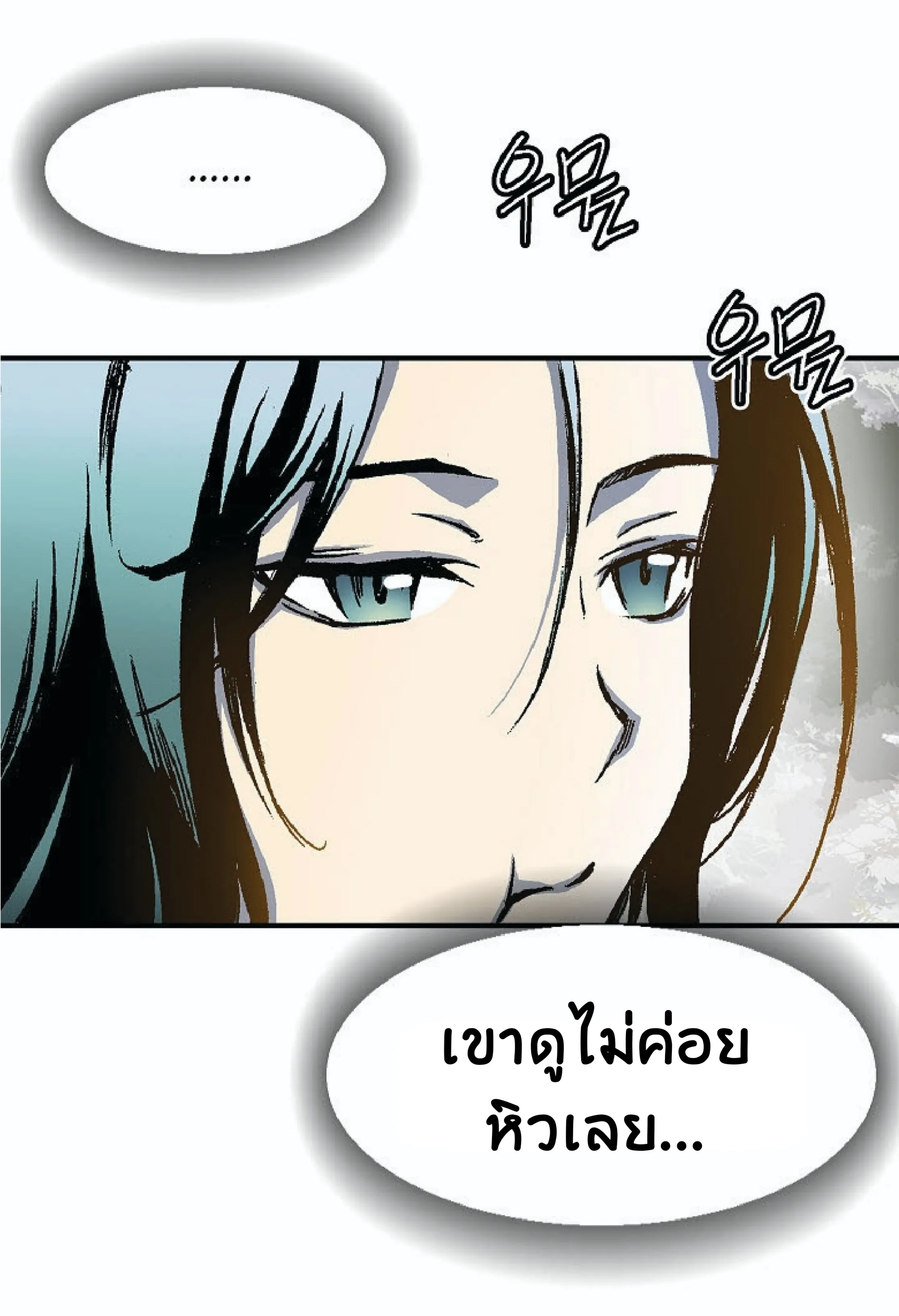 Memoir of the God of War ตอนที่ 2 หน้า 81