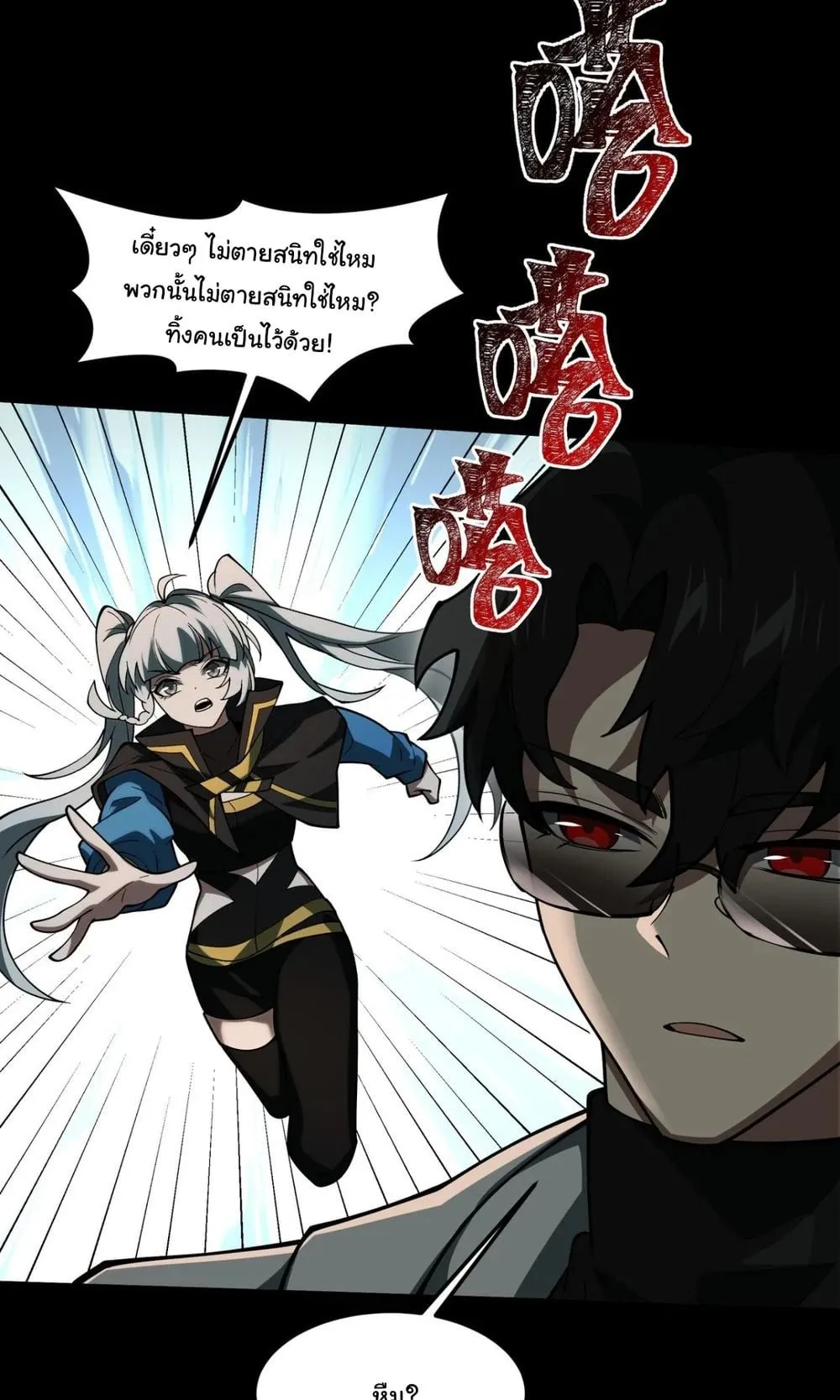 After breaking up with the school beauty, I became a martial arts master ตอนที่ 39 หน้า 20