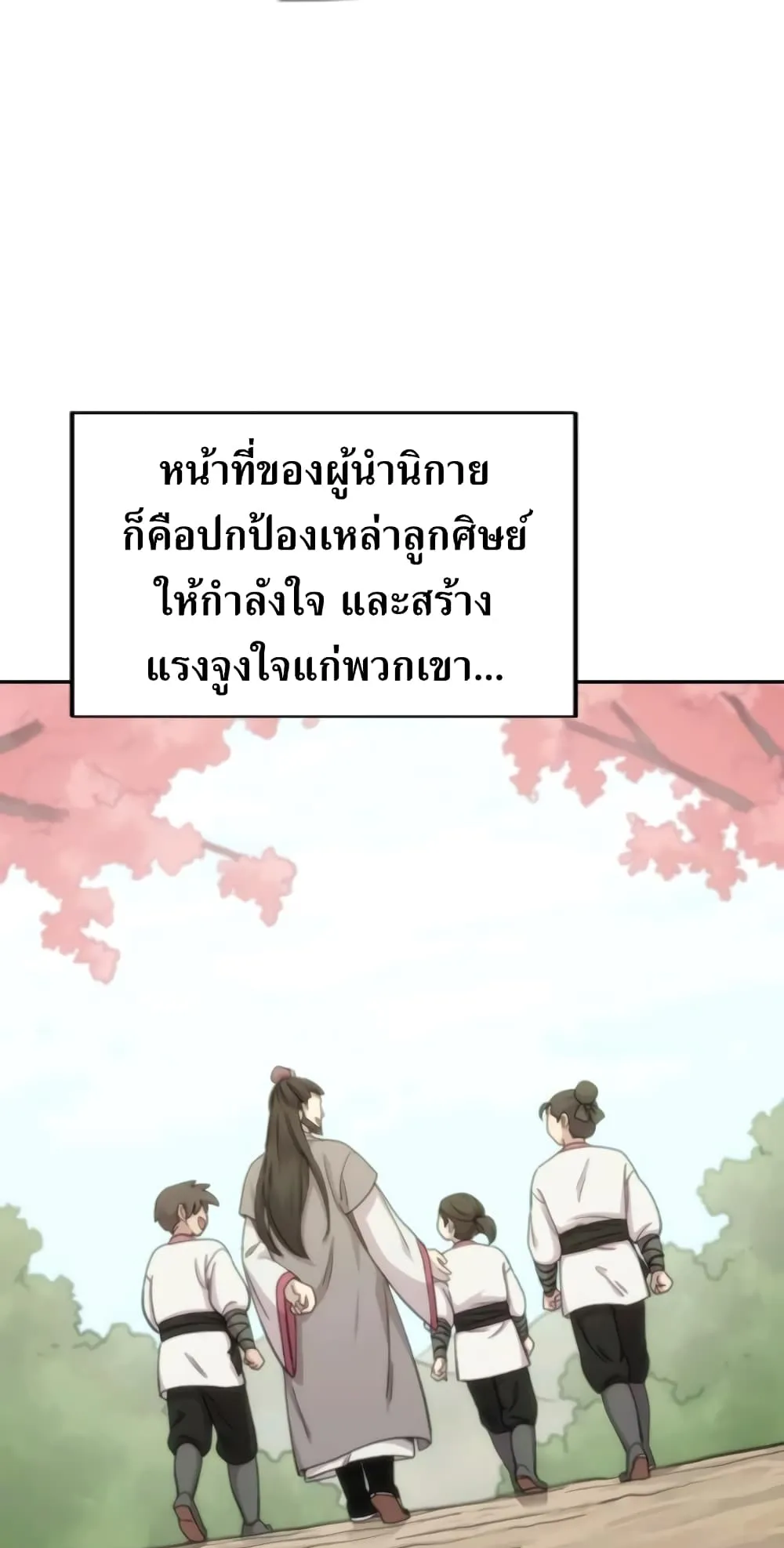 Return of the Flowery Mountain Sect ตอนที่ 9 หน้า 39