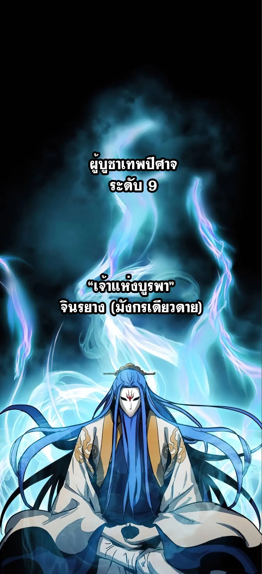 Reincarnation of the Suicidal Battle God ตอนที่ 17 หน้า 52