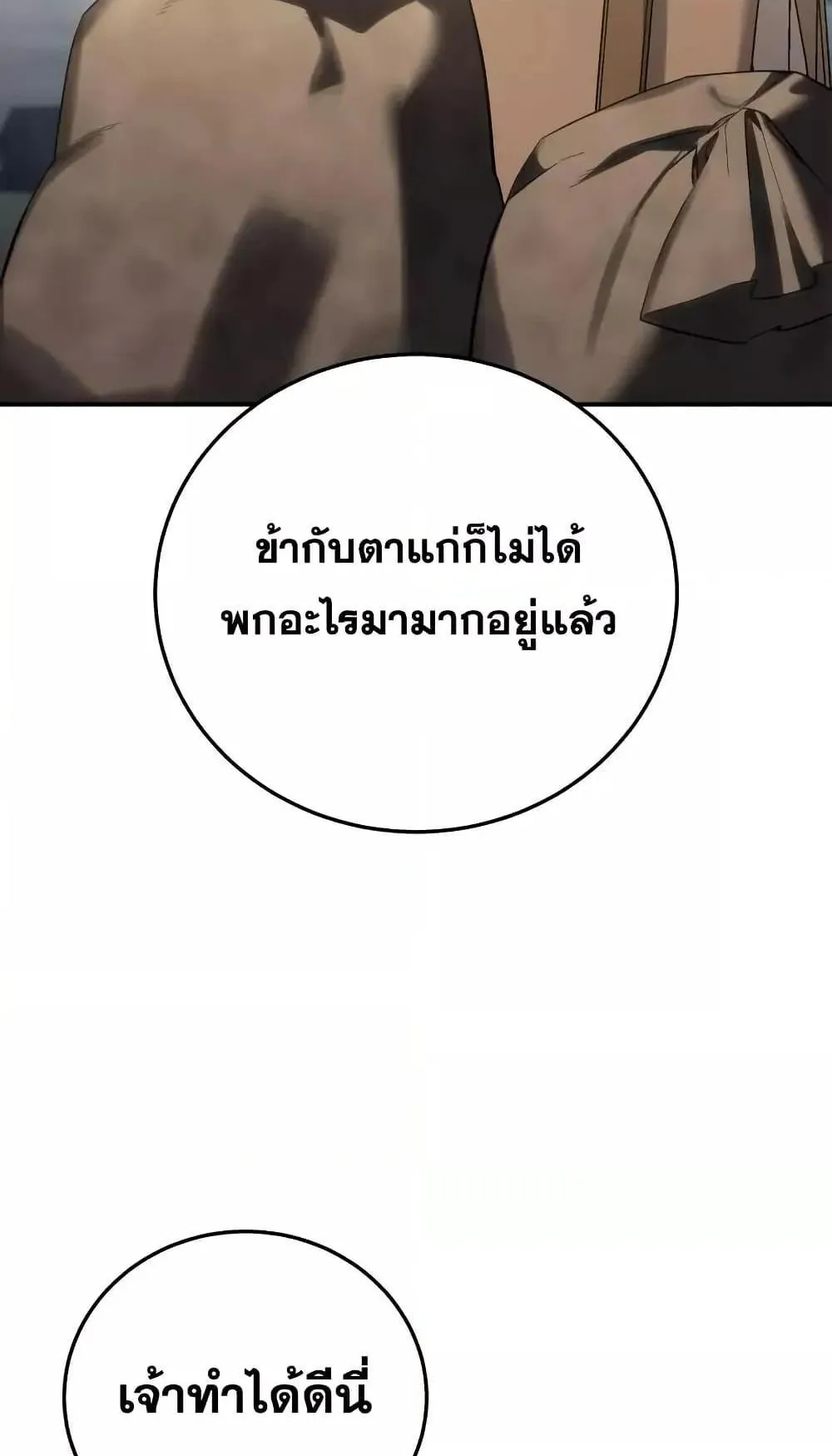 Star-Embracing Swordmaster ตอนที่ 75 หน้า 92