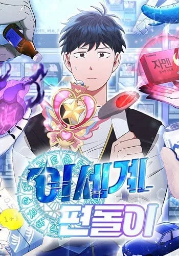 ปกA Part Timer From Another World