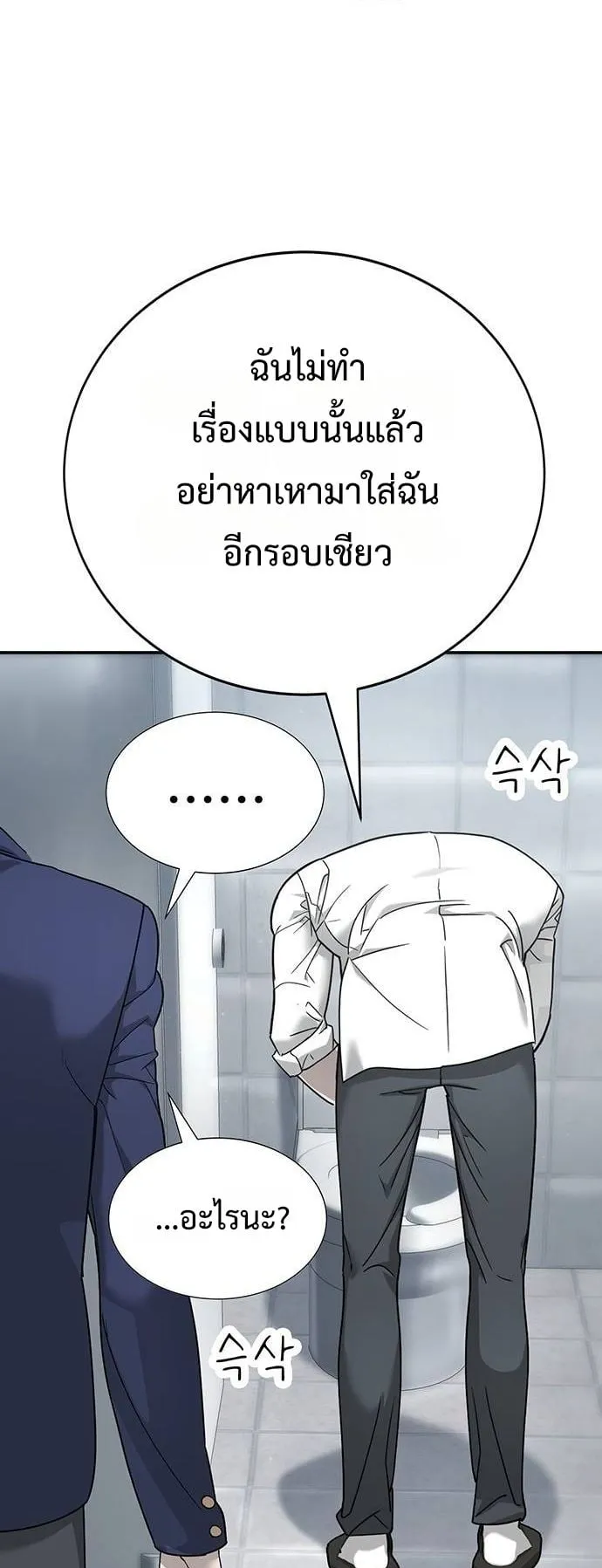 High School Conquest: War Against the Bullies ตอนที่ 4 หน้า 17