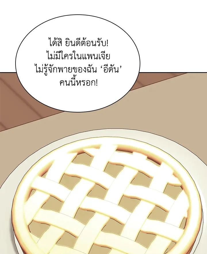Overgeared ตอนที่ 254 หน้า 69