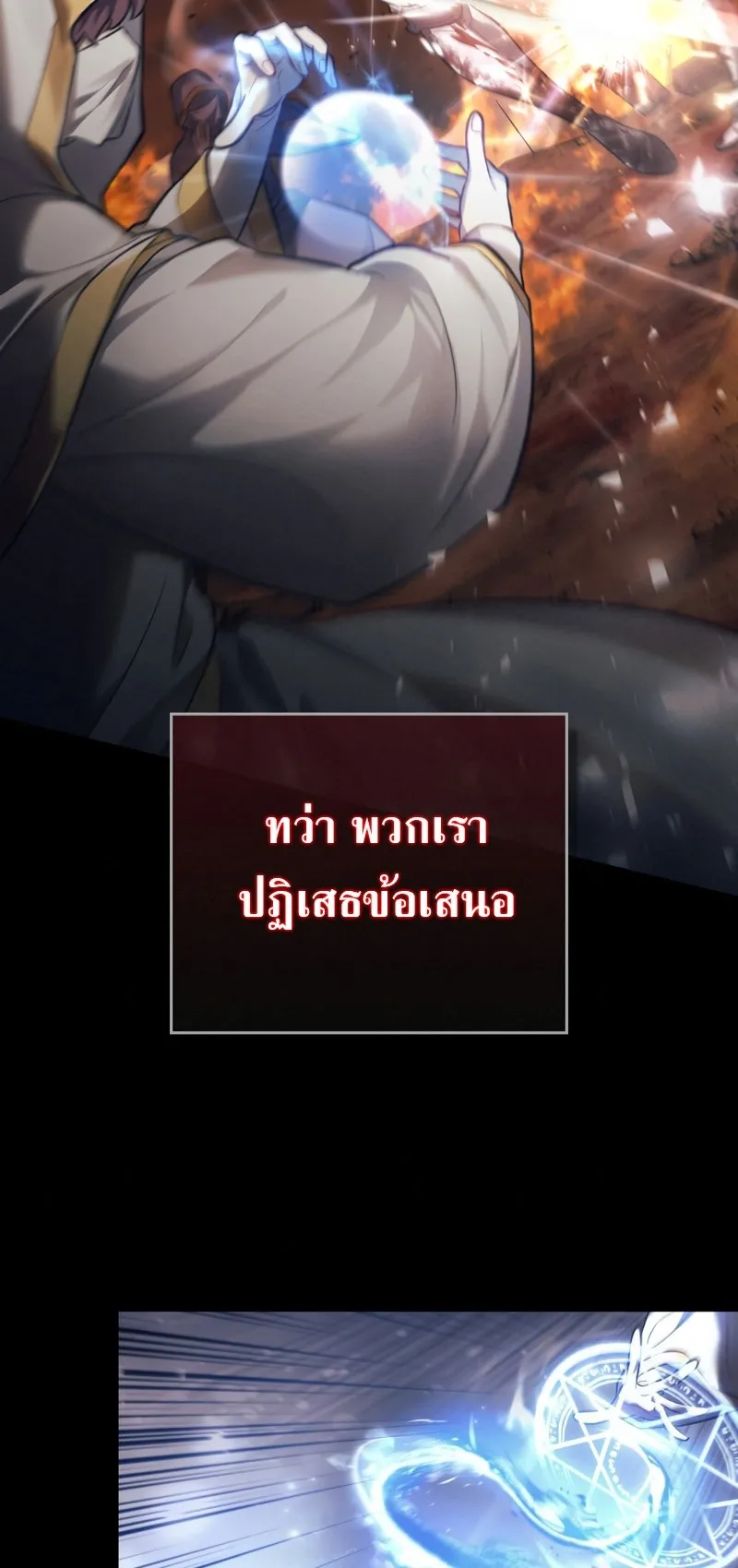 Reborn as the Enemy Prince ตอนที่ 1 หน้า 24