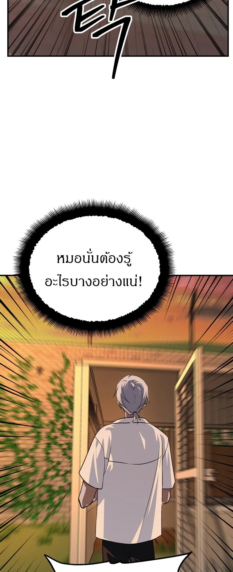 SSS-Class Suicide Hunter ตอนที่ 136 หน้า 38