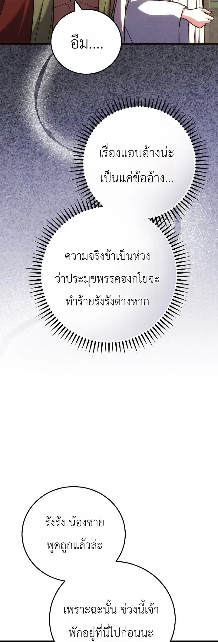 Third-Rate Martial Family Becomes the Best Under Heaven ตอนที่ 11 หน้า 25