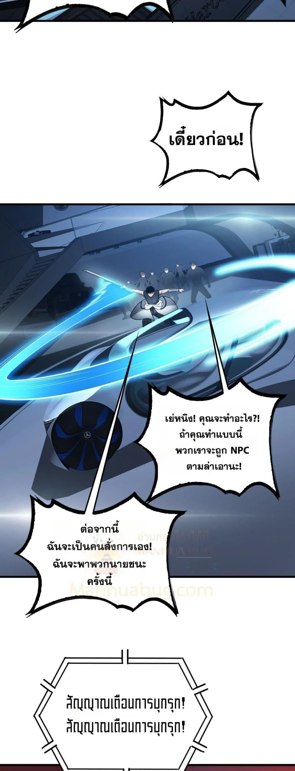 Doomsday Sword God ตอนที่ 49 หน้า 49