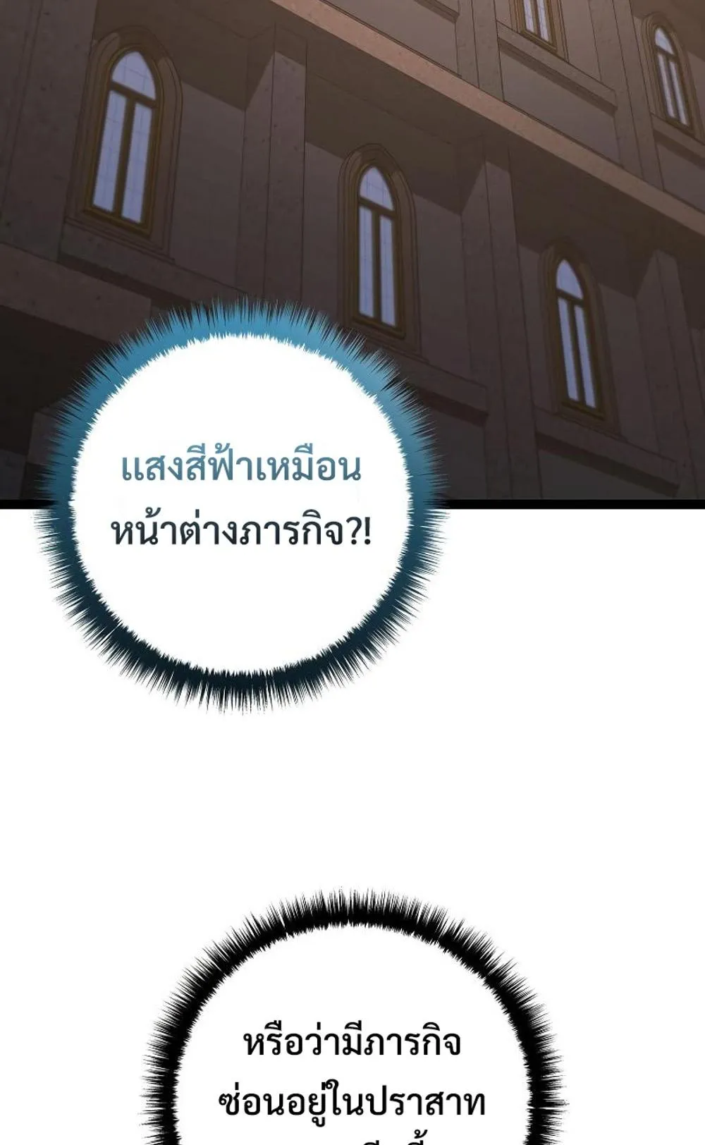 Regressing as the Reincarnated Bastard of the Sword Clan ตอนที่ 8 หน้า 21