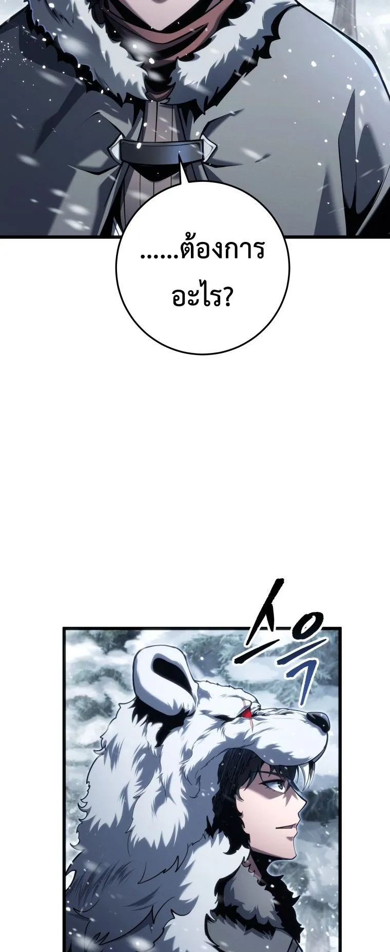A Dragonslayer’s Peerless Regression ตอนที่ 89 หน้า 35