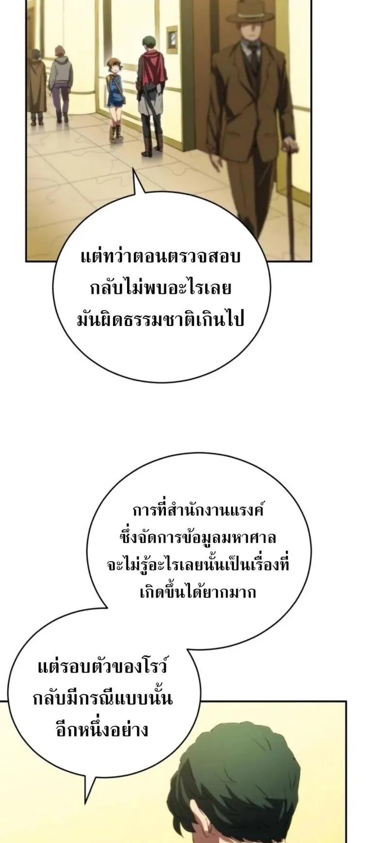 Wild Ranker ตอนที่ 30 หน้า 53