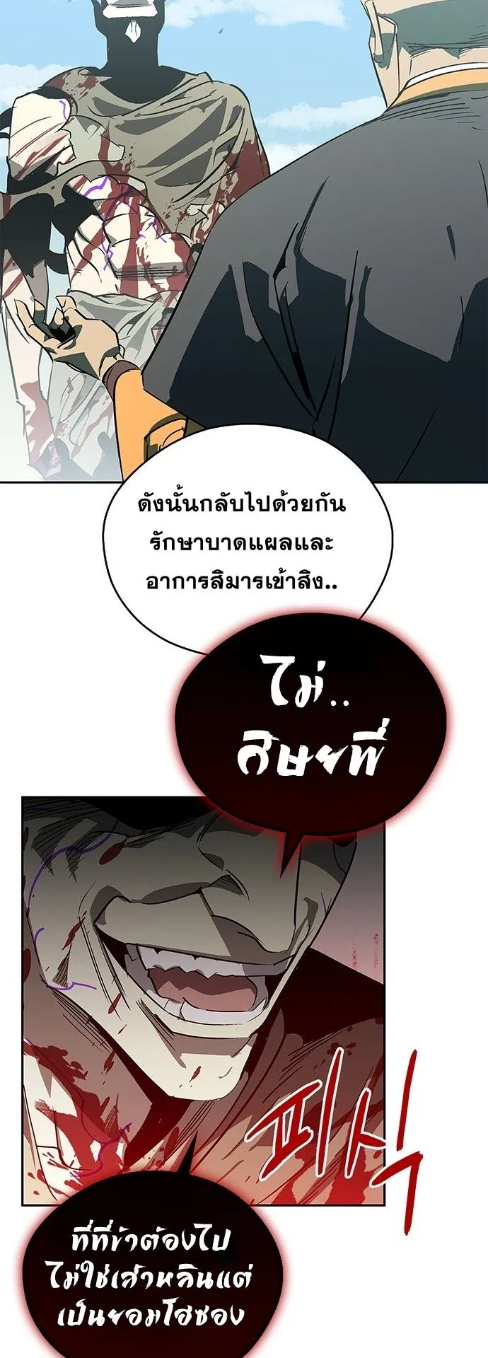 Wild West Murim ตอนที่ 43 หน้า 43