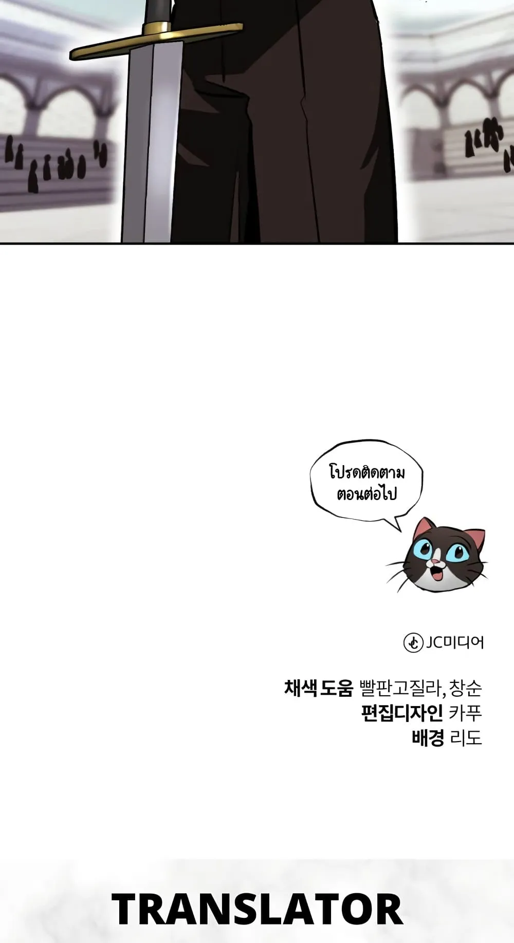 The Lazy Lord Masters the Sword ตอนที่ 42 หน้า 99