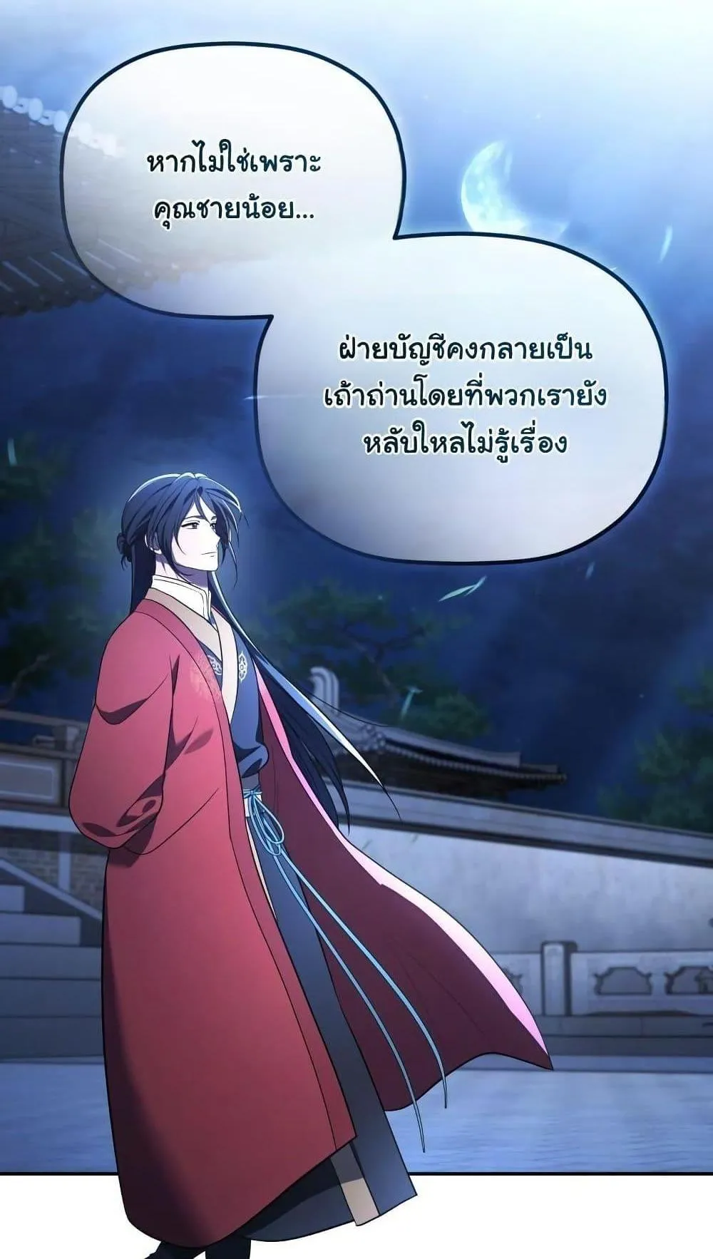 The Youngest Son of the Eunhae Sangdan ตอนที่ 7 หน้า 18