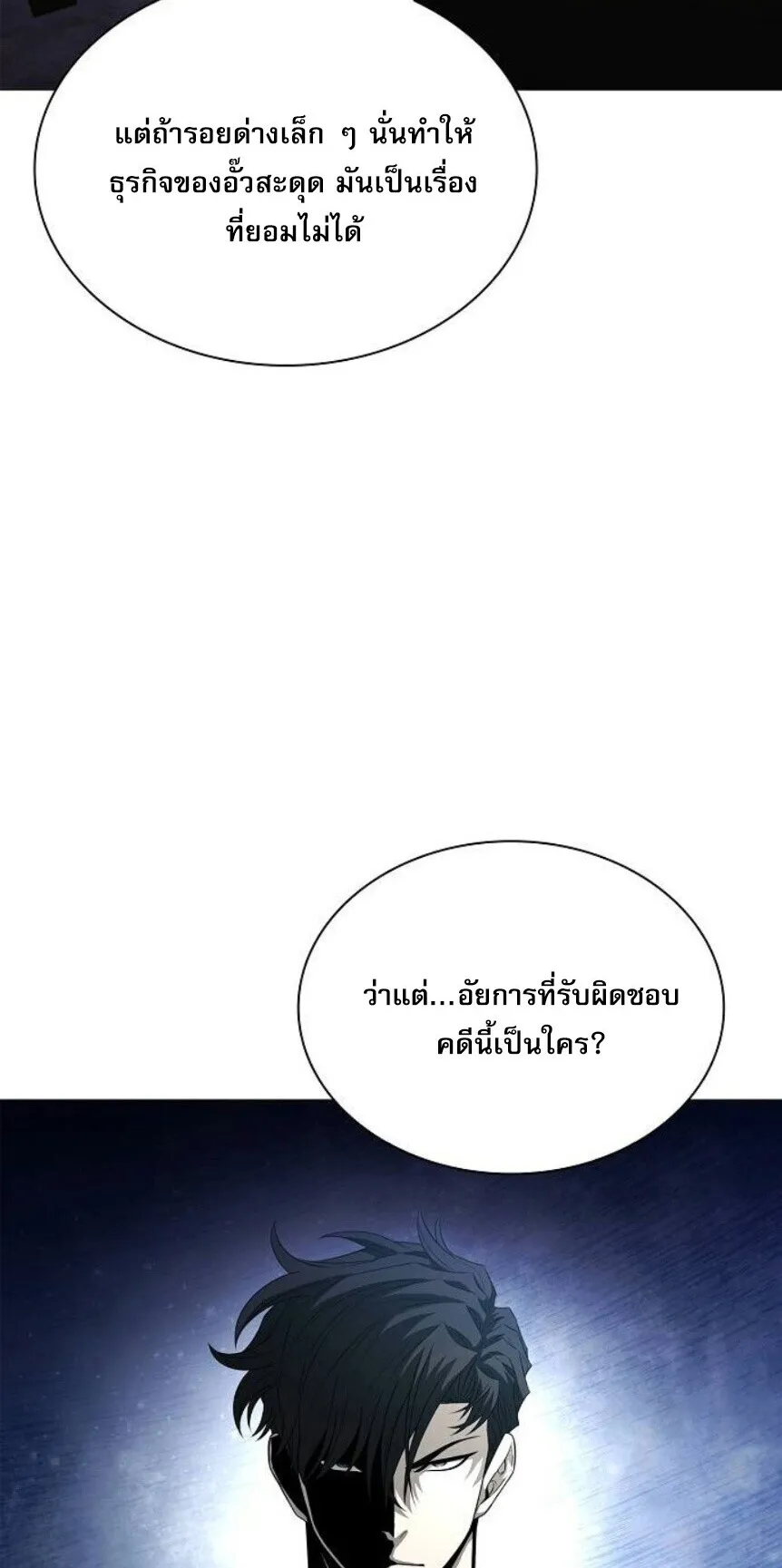 The Former Mercenary’s Life as a Prosecutor ตอนที่ 13 หน้า 21
