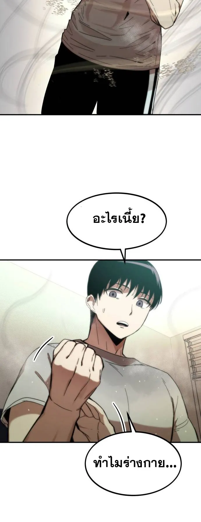 Ultra Alter ตอนที่ 1 หน้า 145