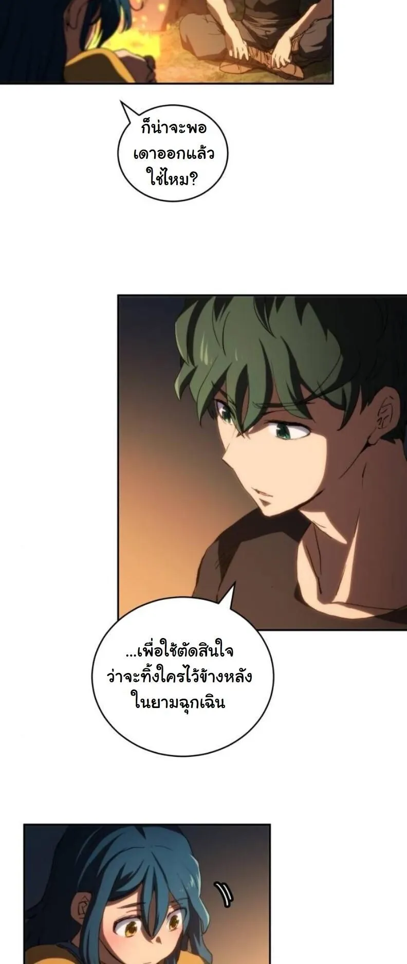 Wild Ranker ตอนที่ 16 หน้า 53